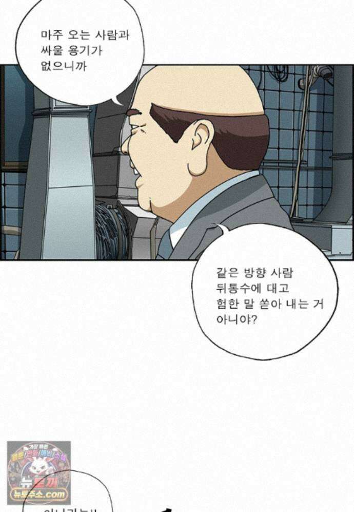 달마부장 시즌2 538화 같은 방향 11