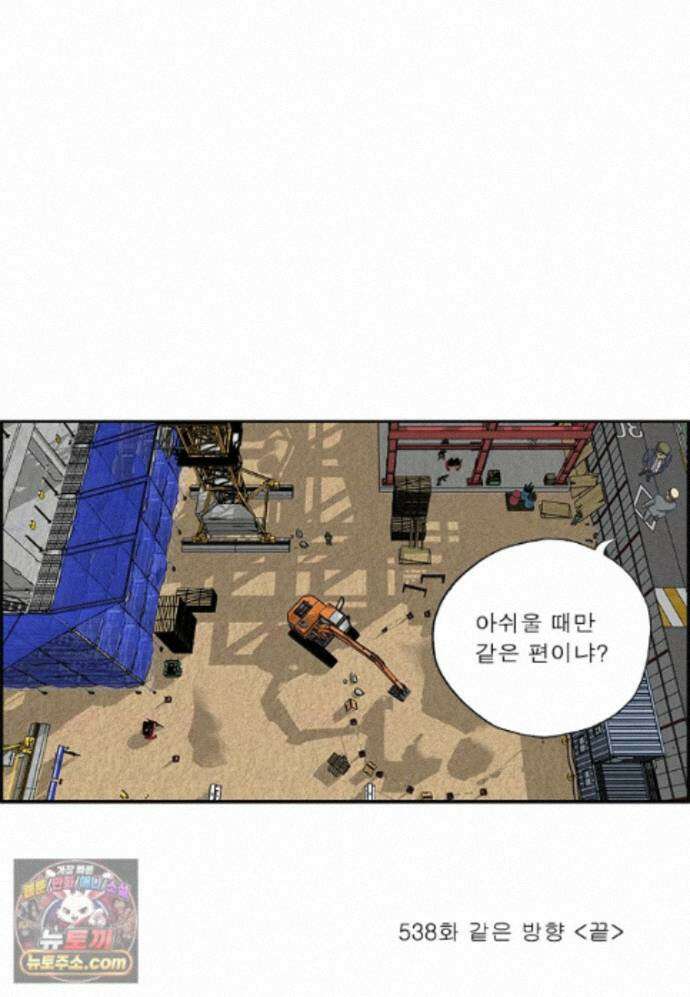 달마부장 시즌2 538화 같은 방향 15