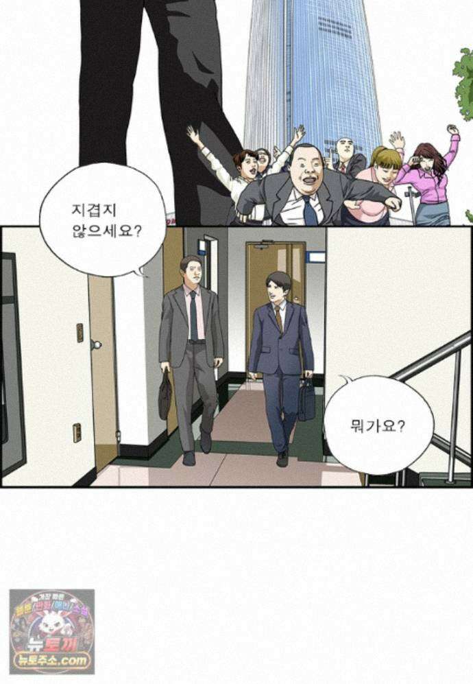 달마부장 시즌2 543화 벌렁벌렁 2