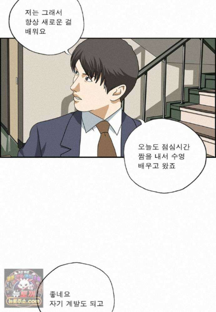 달마부장 시즌2 543화 벌렁벌렁 4
