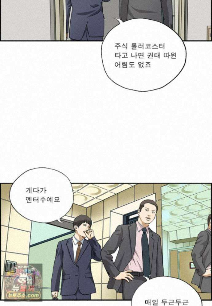 달마부장 시즌2 543화 벌렁벌렁 7