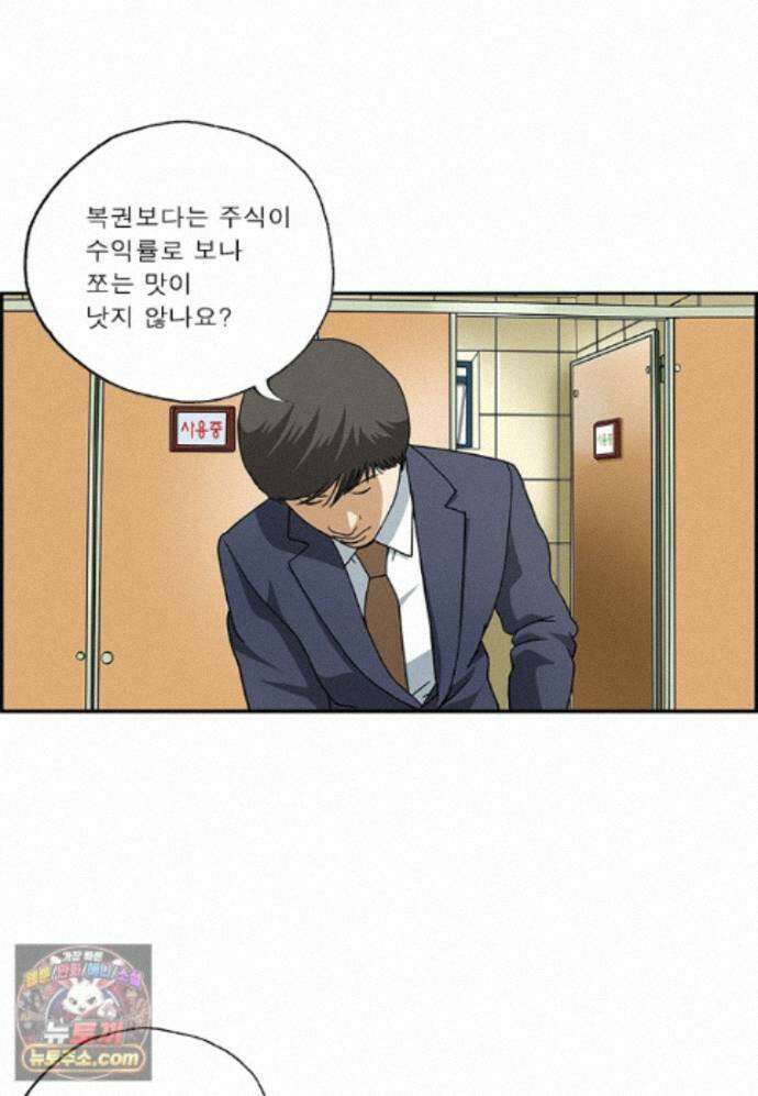달마부장 시즌2 543화 벌렁벌렁 9