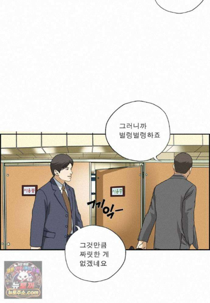 달마부장 시즌2 543화 벌렁벌렁 14