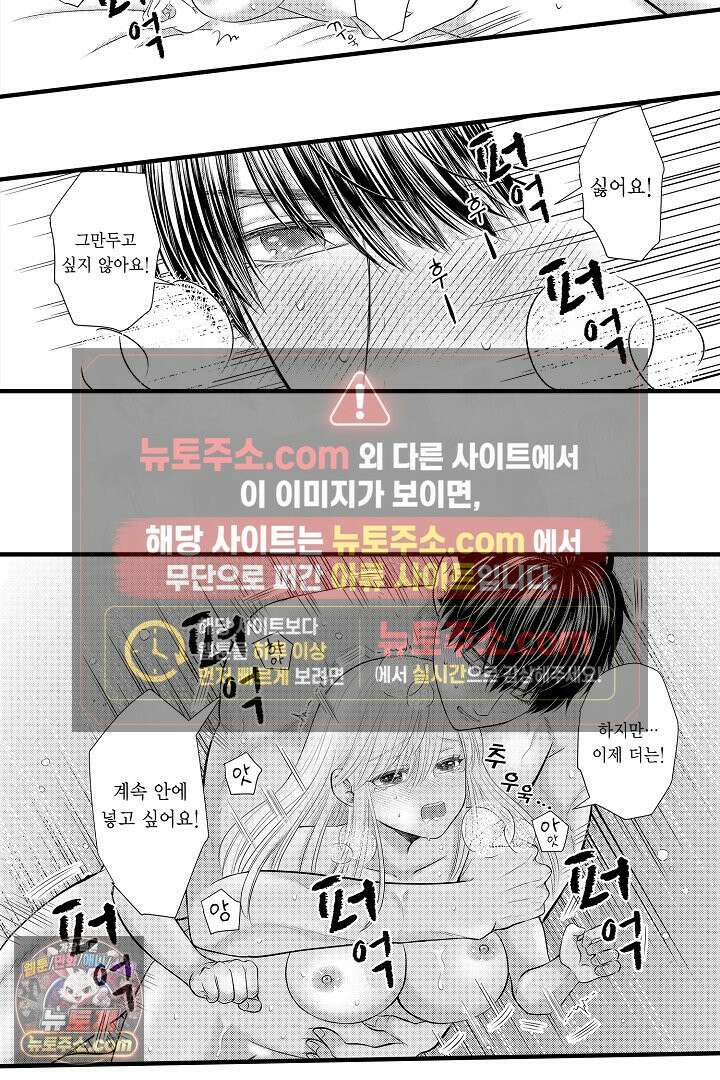 이 미소년, 맹수였습니다 14화 6