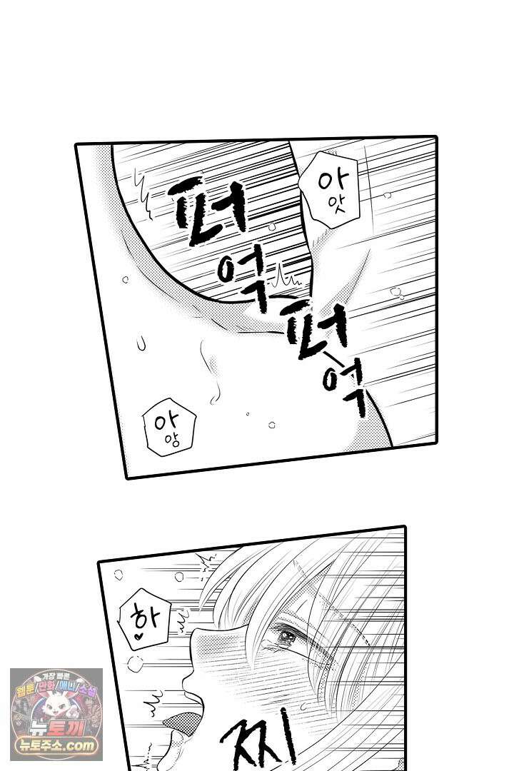 이 미소년, 맹수였습니다 14화 7
