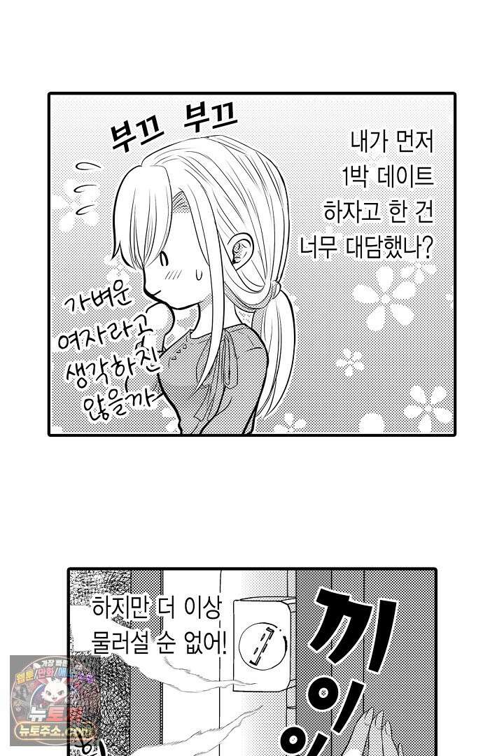 이 미소년, 맹수였습니다 16화 4