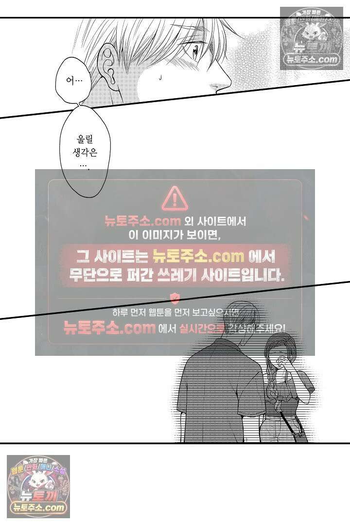 사실은 너랑 SEX 하고 싶어 31화 3