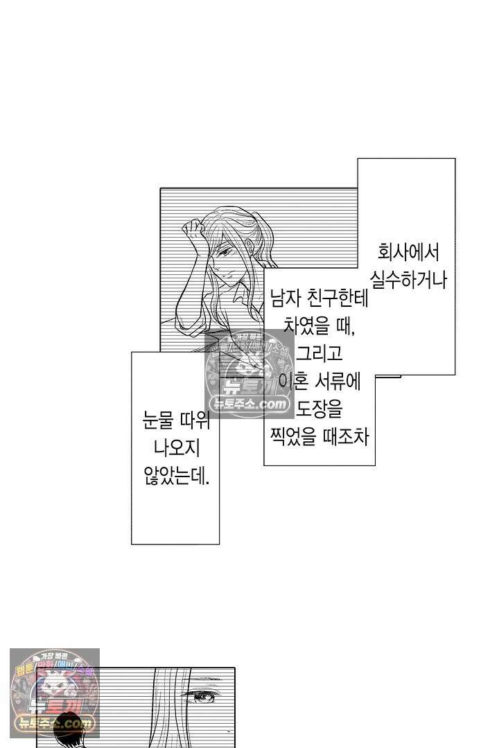 사실은 너랑 SEX 하고 싶어 31화 4