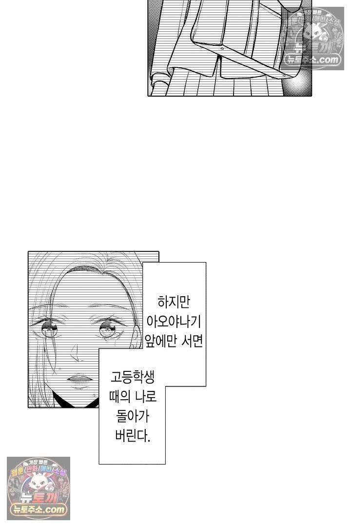 사실은 너랑 SEX 하고 싶어 31화 6