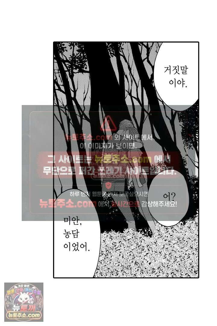 사실은 너랑 SEX 하고 싶어 31화 12
