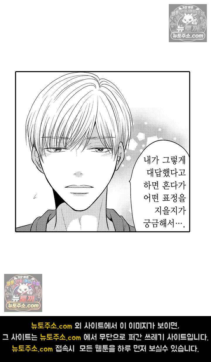 사실은 너랑 SEX 하고 싶어 31화 13