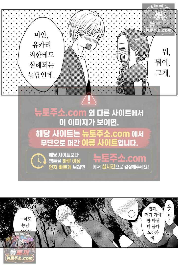 사실은 너랑 SEX 하고 싶어 31화 14