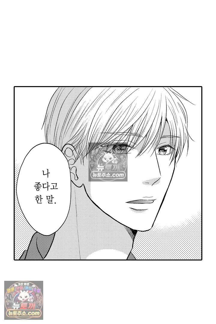 사실은 너랑 SEX 하고 싶어 31화 15