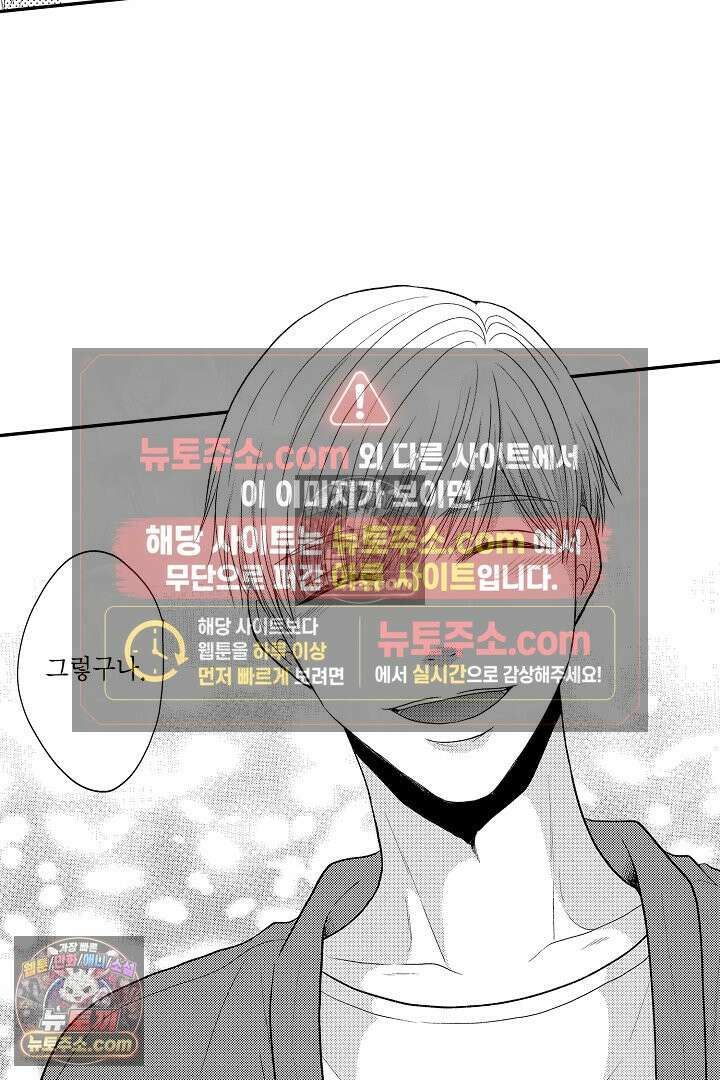 사실은 너랑 SEX 하고 싶어 31화 18