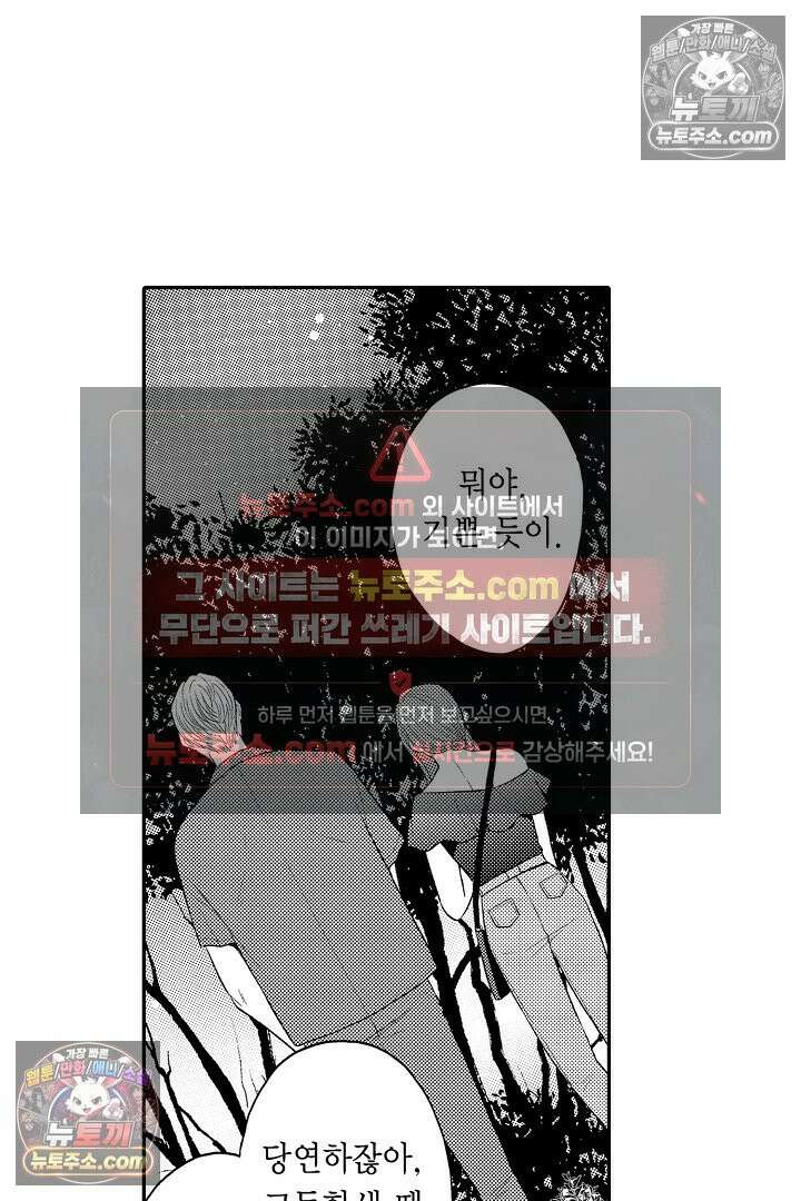 사실은 너랑 SEX 하고 싶어 31화 20