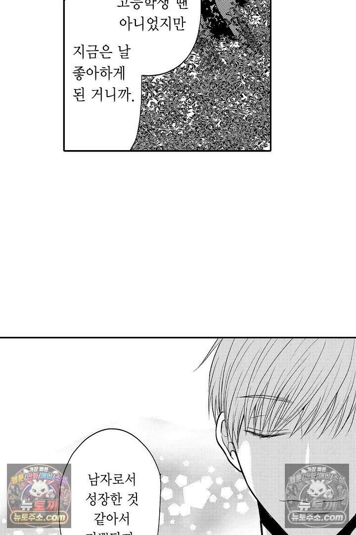 사실은 너랑 SEX 하고 싶어 31화 21