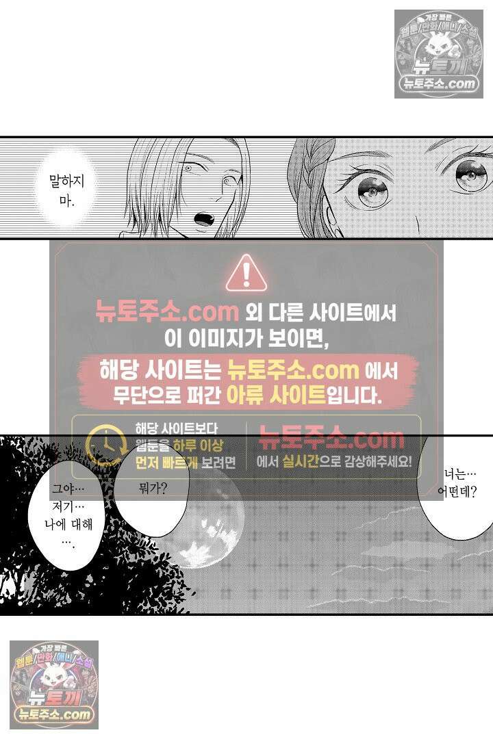 사실은 너랑 SEX 하고 싶어 31화 23