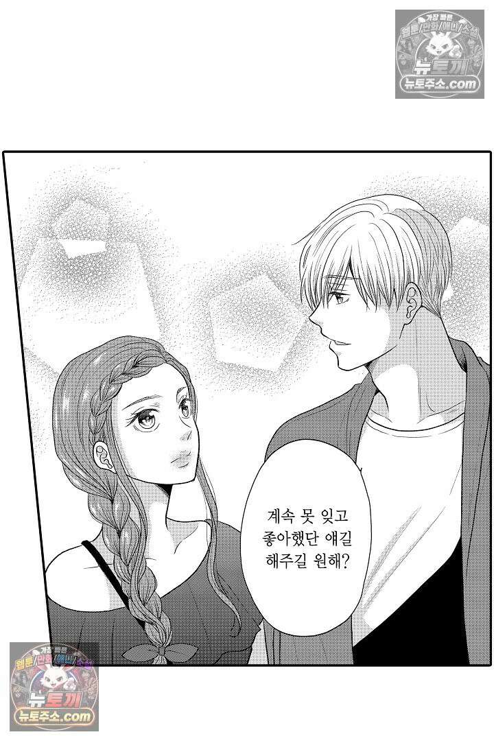 사실은 너랑 SEX 하고 싶어 31화 24