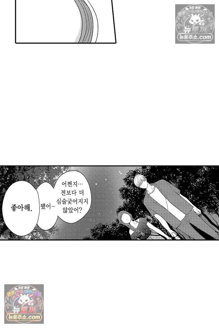 사실은 너랑 SEX 하고 싶어 31화 26