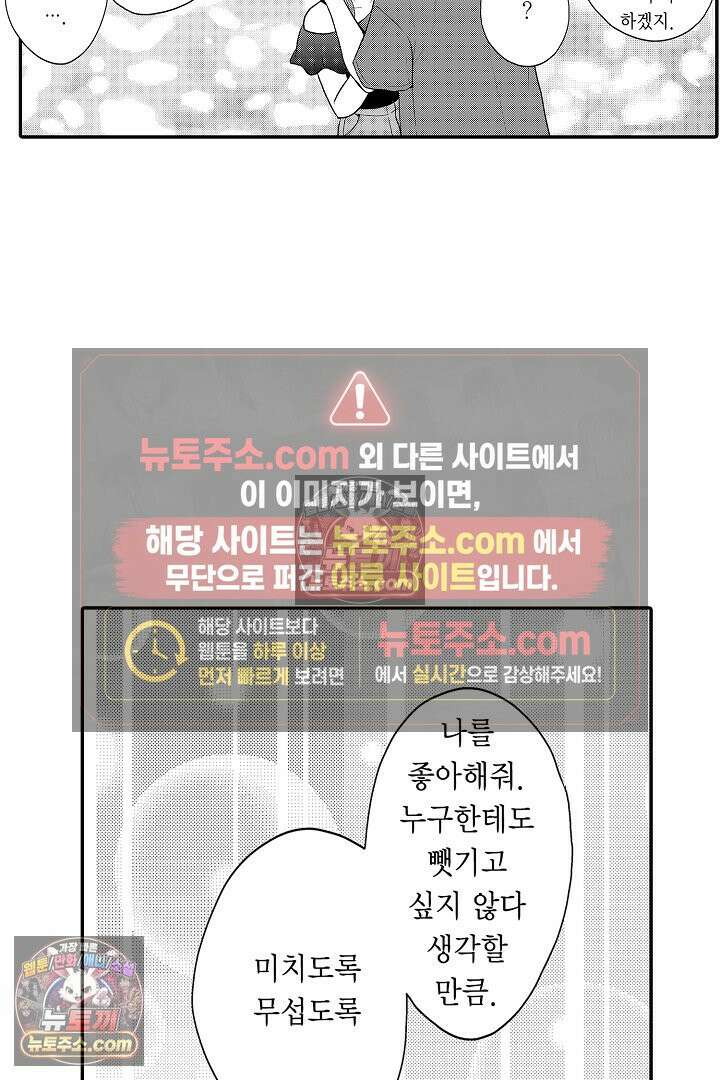 사실은 너랑 SEX 하고 싶어 31화 32
