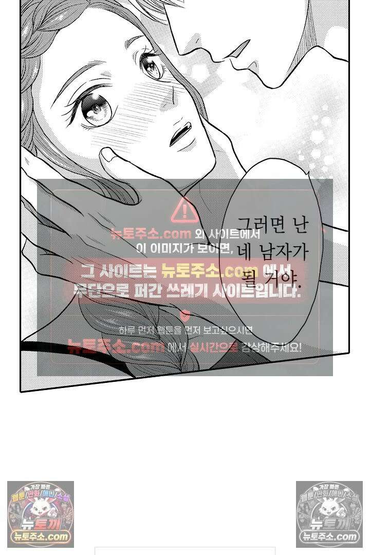 사실은 너랑 SEX 하고 싶어 31화 35