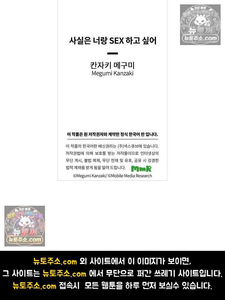 사실은 너랑 SEX 하고 싶어 31화 36