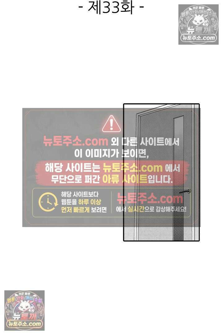사실은 너랑 SEX 하고 싶어 33화 2