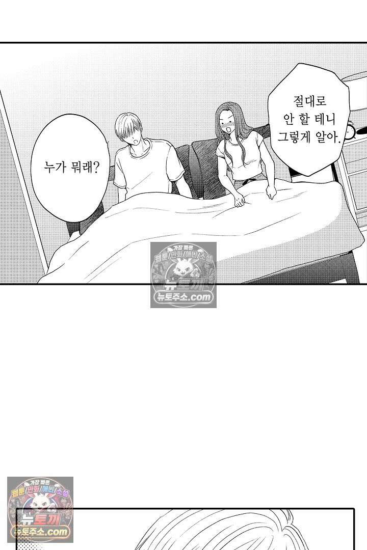 사실은 너랑 SEX 하고 싶어 33화 3