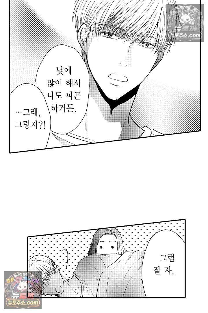 사실은 너랑 SEX 하고 싶어 33화 4