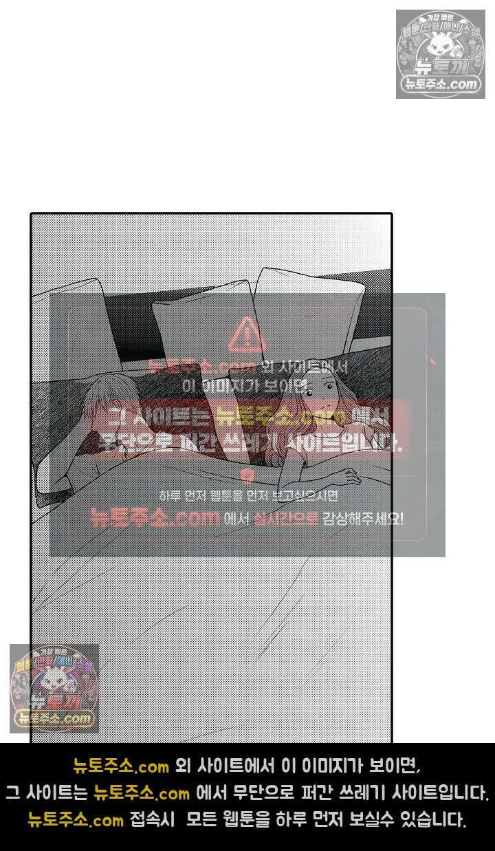 사실은 너랑 SEX 하고 싶어 33화 5