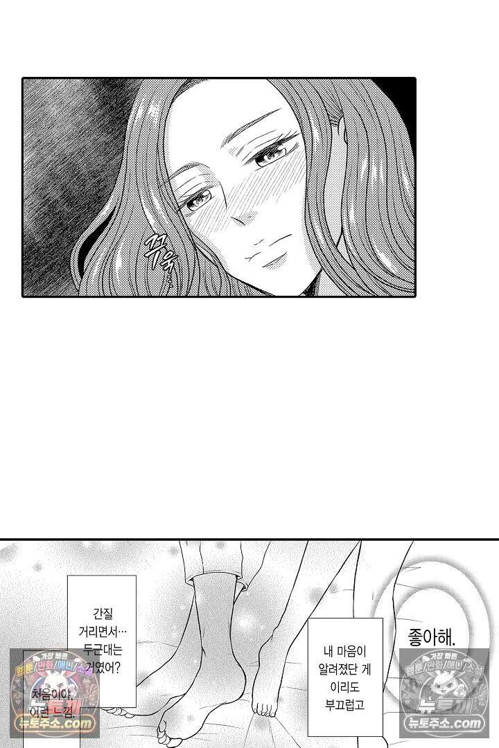 사실은 너랑 SEX 하고 싶어 33화 7