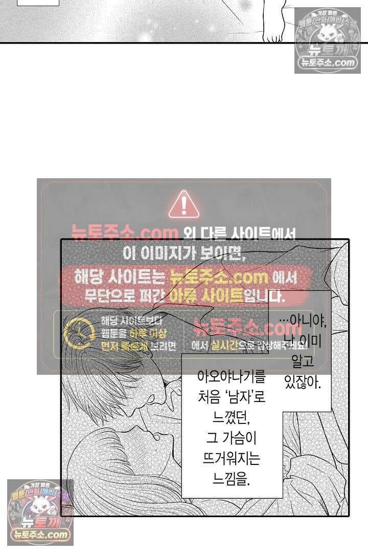 사실은 너랑 SEX 하고 싶어 33화 8