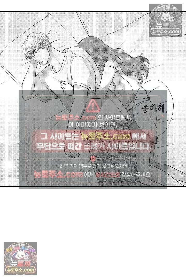 사실은 너랑 SEX 하고 싶어 33화 10