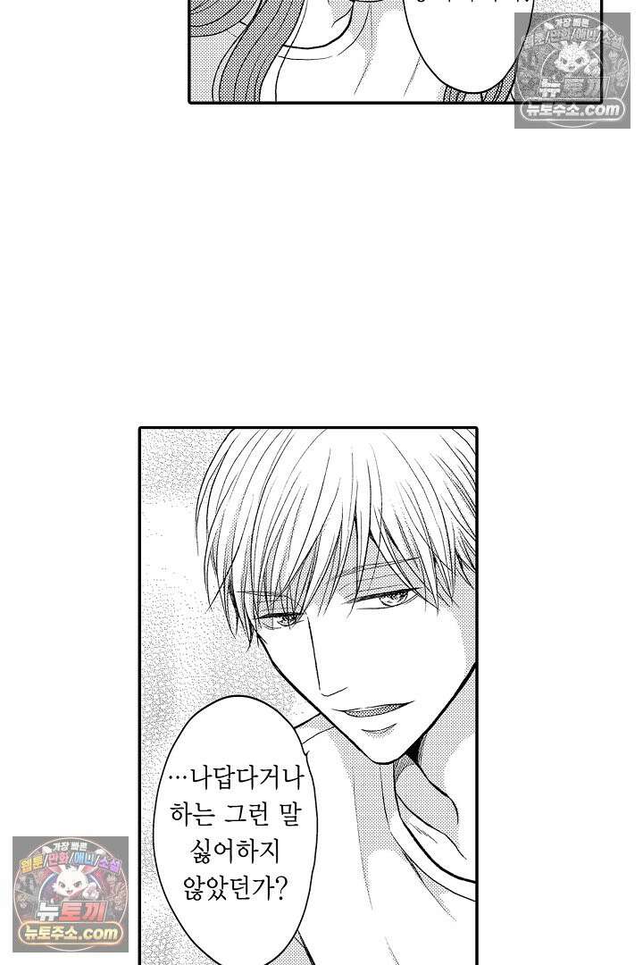 사실은 너랑 SEX 하고 싶어 33화 13