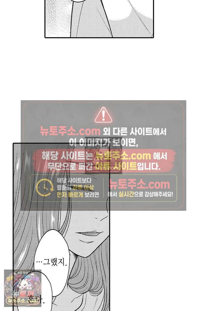 사실은 너랑 SEX 하고 싶어 33화 14
