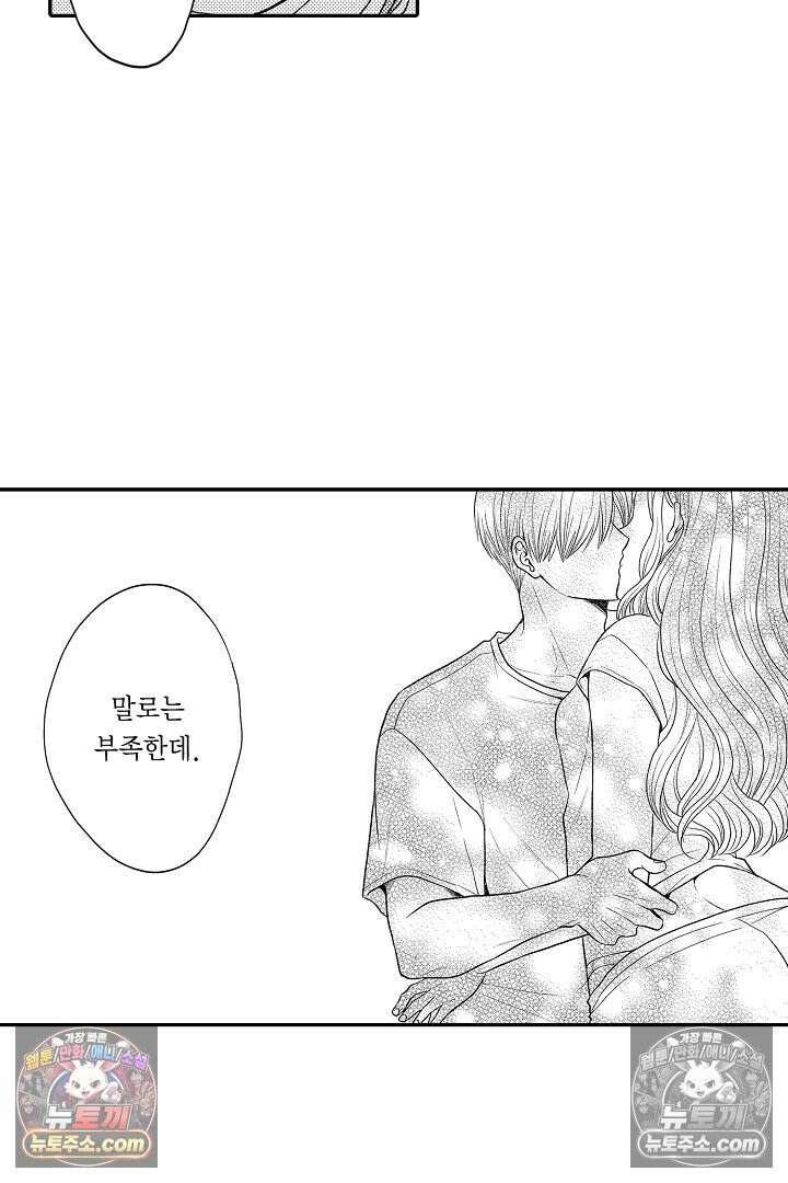사실은 너랑 SEX 하고 싶어 33화 15