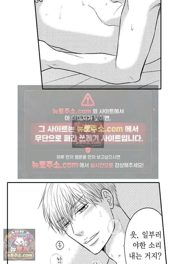 사실은 너랑 SEX 하고 싶어 33화 17