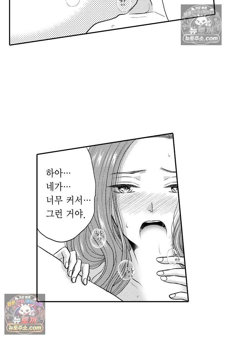 사실은 너랑 SEX 하고 싶어 33화 18