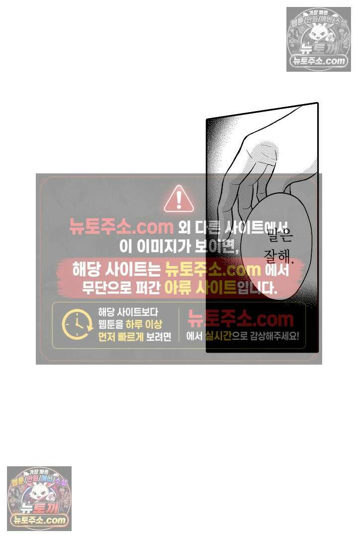 사실은 너랑 SEX 하고 싶어 33화 19