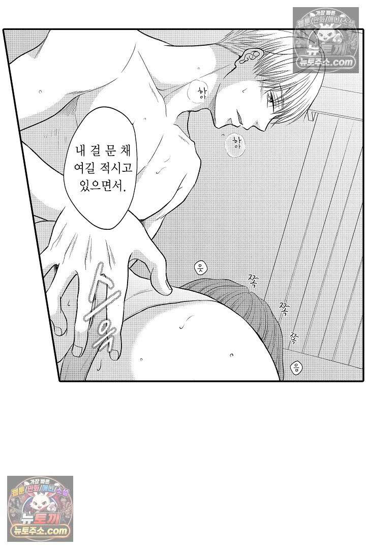 사실은 너랑 SEX 하고 싶어 33화 20