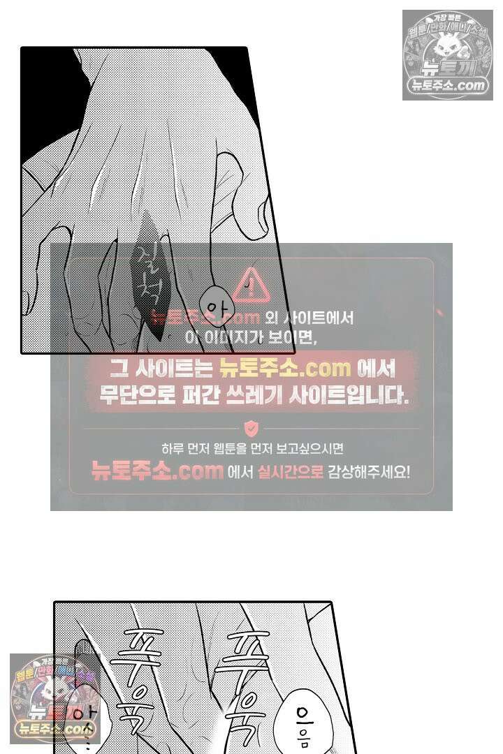 사실은 너랑 SEX 하고 싶어 33화 21