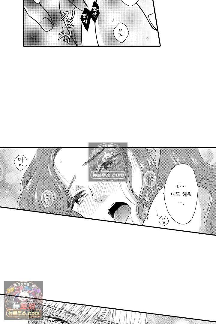 사실은 너랑 SEX 하고 싶어 33화 22