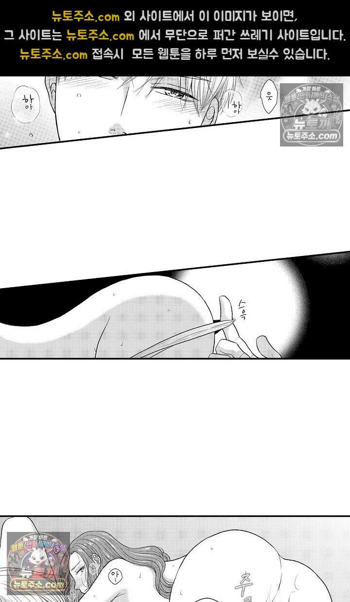 사실은 너랑 SEX 하고 싶어 33화 23