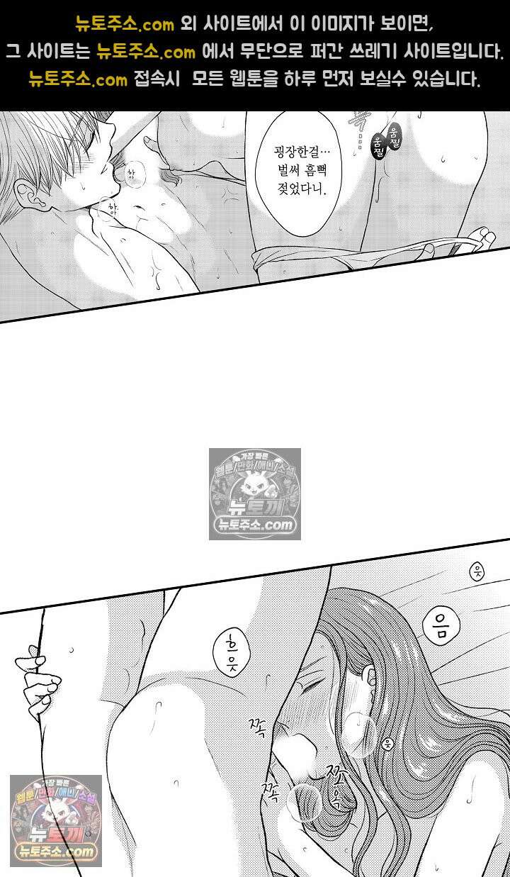 사실은 너랑 SEX 하고 싶어 33화 24