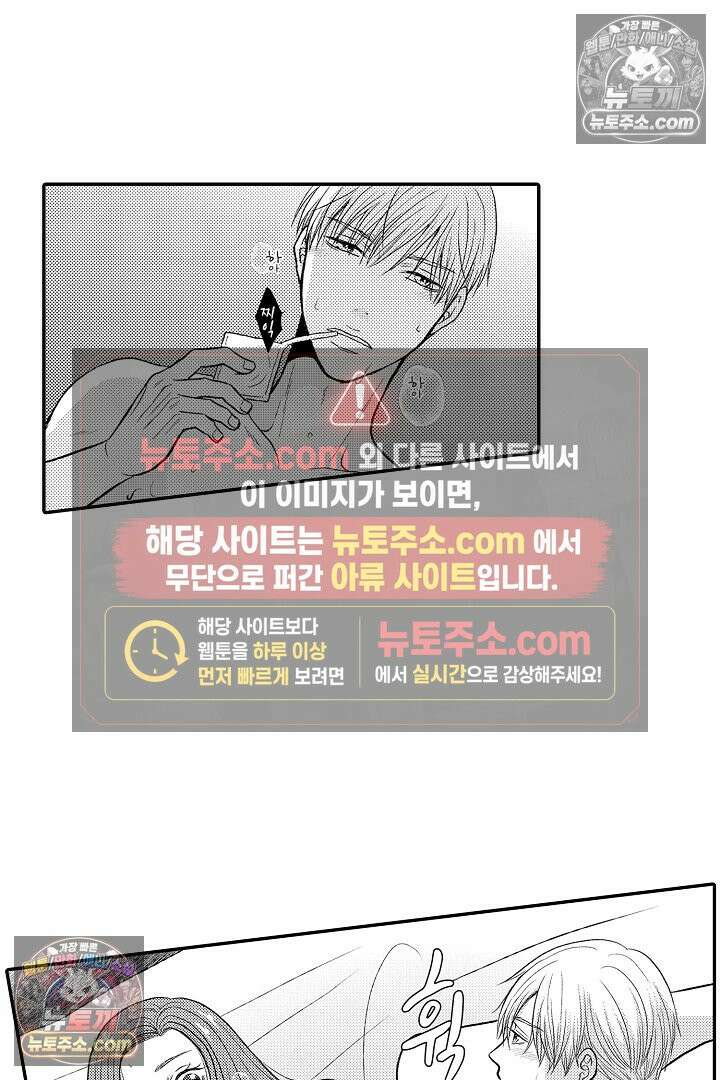 사실은 너랑 SEX 하고 싶어 33화 30