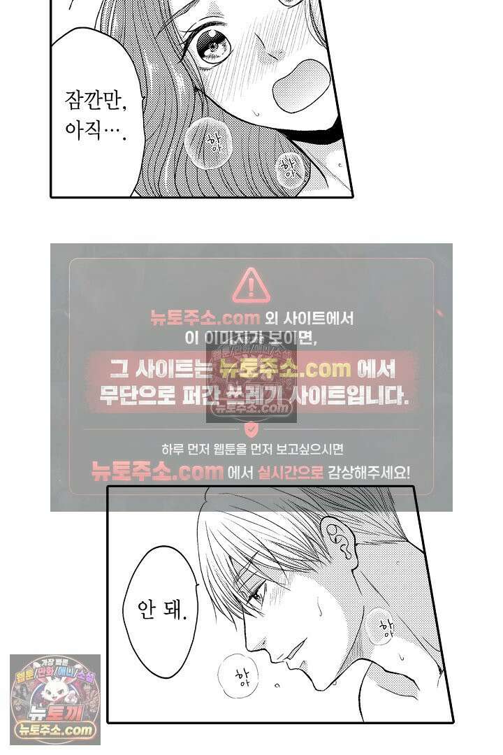 사실은 너랑 SEX 하고 싶어 33화 32