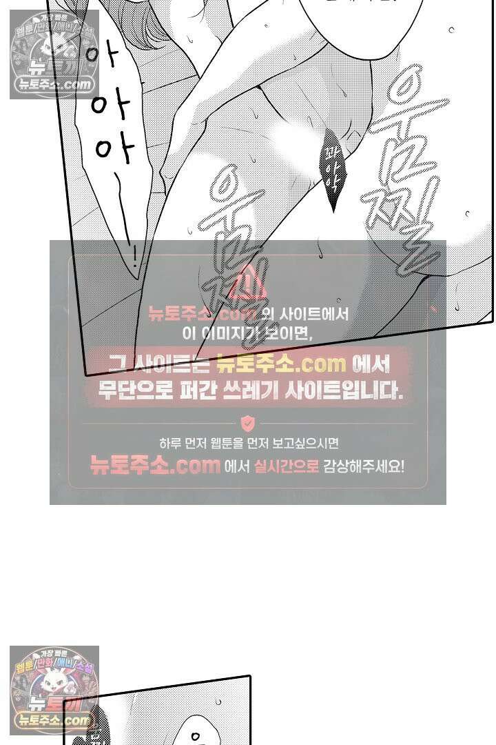 사실은 너랑 SEX 하고 싶어 33화 37