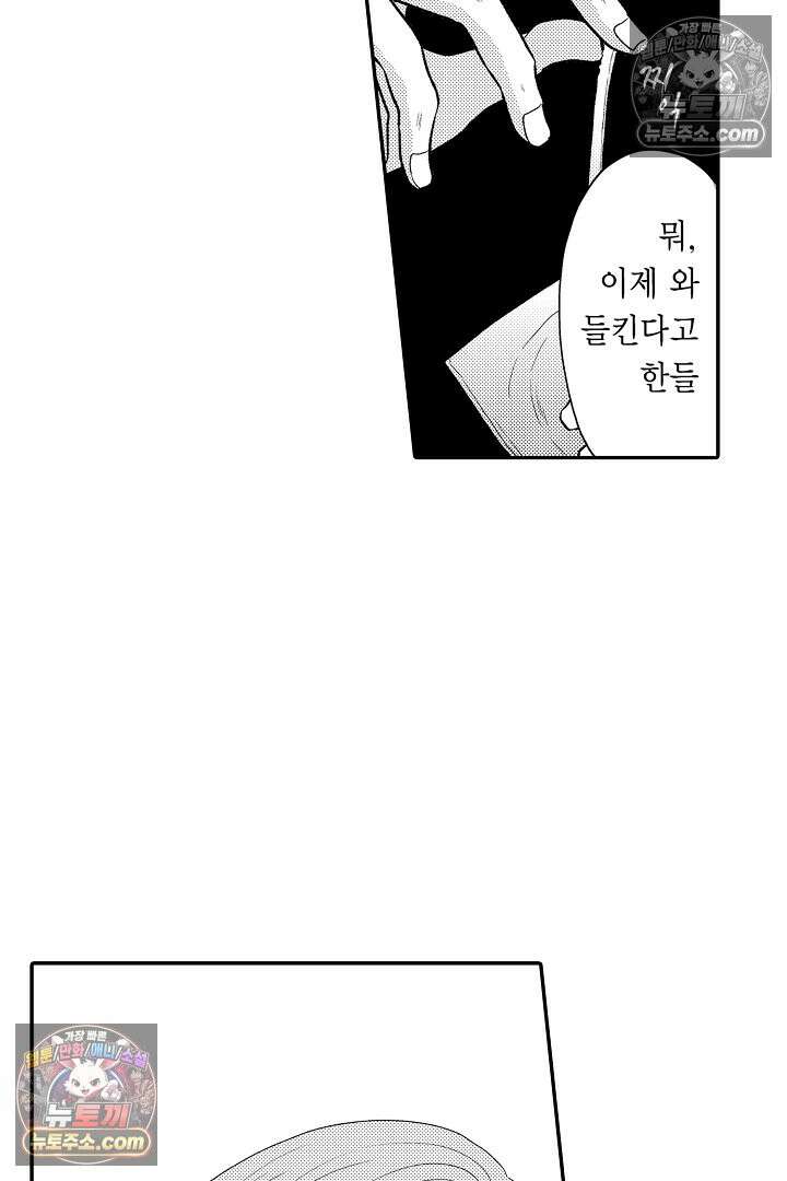 사실은 너랑 SEX 하고 싶어 33화 39