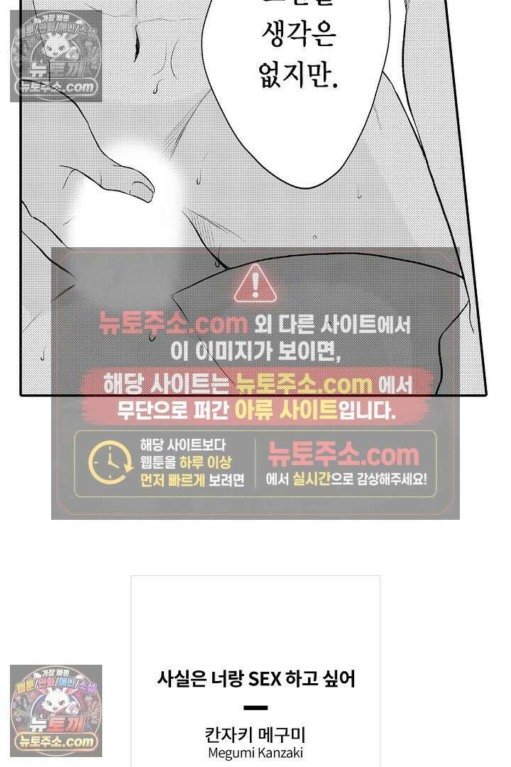 사실은 너랑 SEX 하고 싶어 33화 41