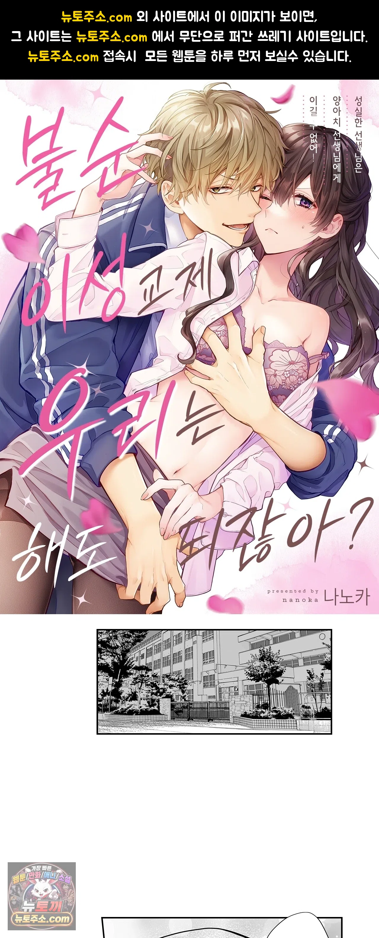 불순 이성교제, 우리는 해도 되잖아? 35화 1